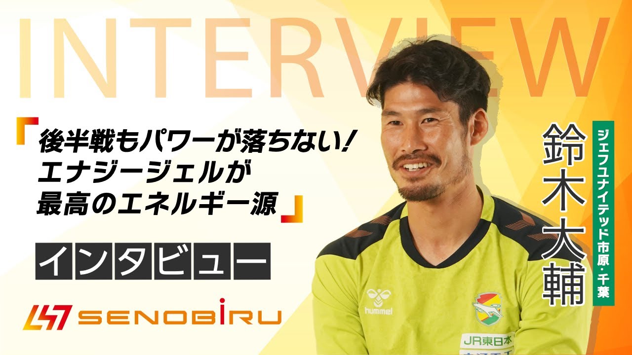 Jリーグ選手インタビュー動画